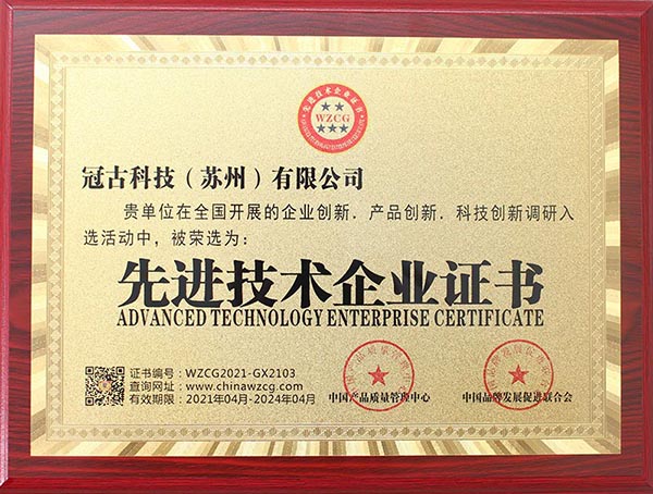 香洲先进技术企业证书